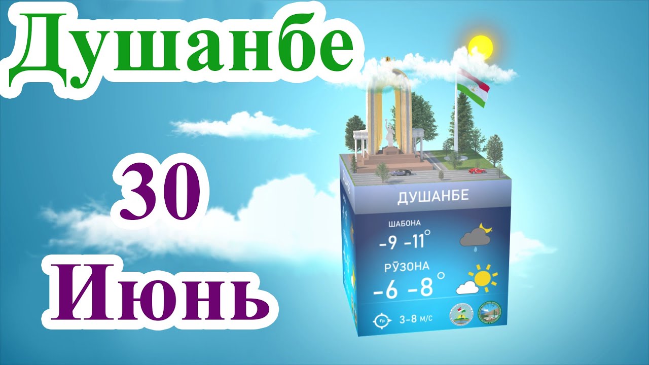 Погода в душанбе на 10 дней. прогноз погоды душанбе 10 дней - таджикистан, районы республиканского подчинения