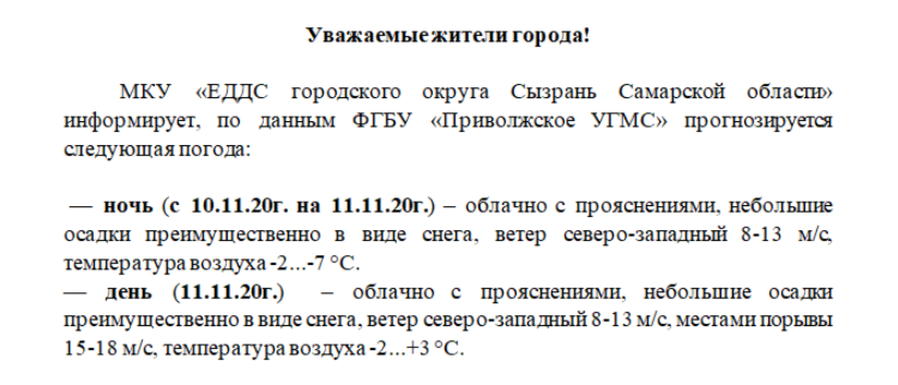 Сызрань прогноз 10 дней