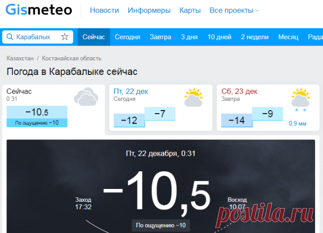 Прогноз погоды на 10 дней костанай, казахстан