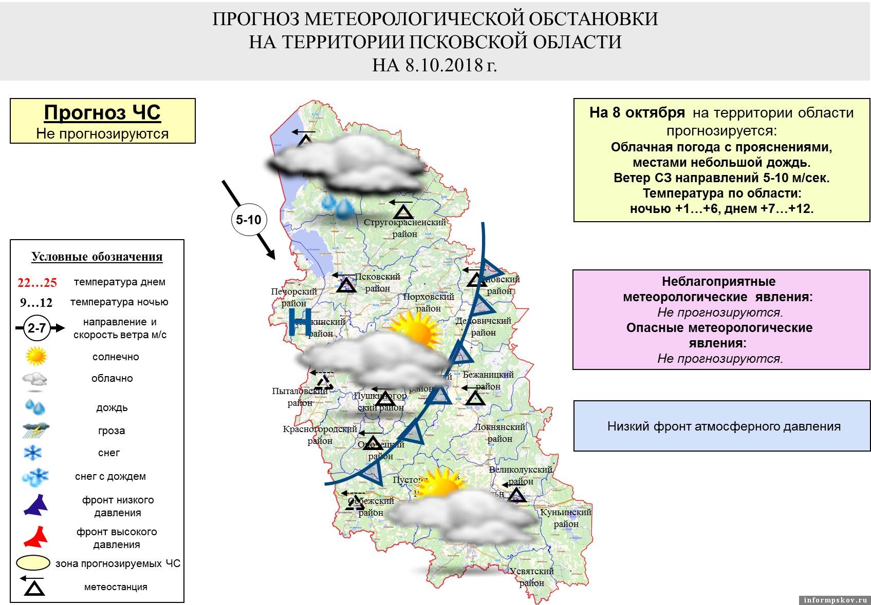 Погода в пскове на 10 дней