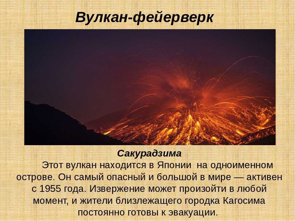 15 самых опасных действующих вулканов в мире - город сочи