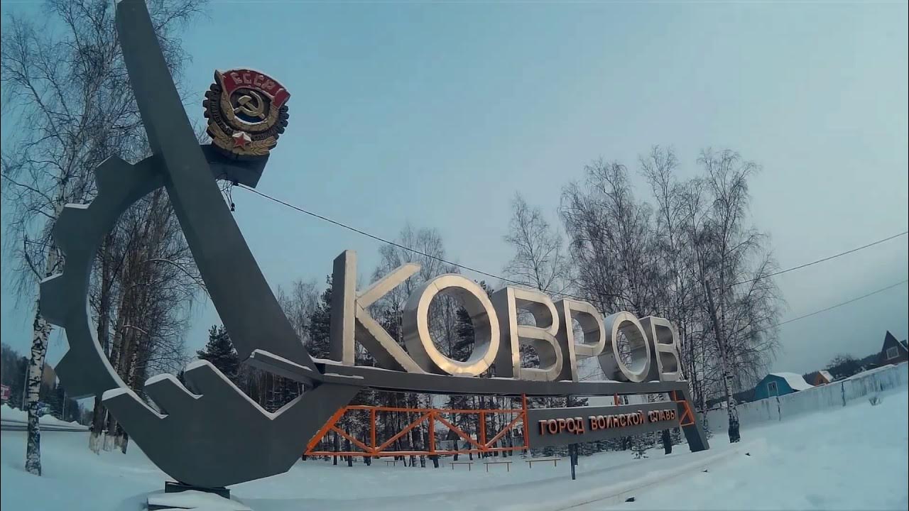 Погода в коврове на 10 дней